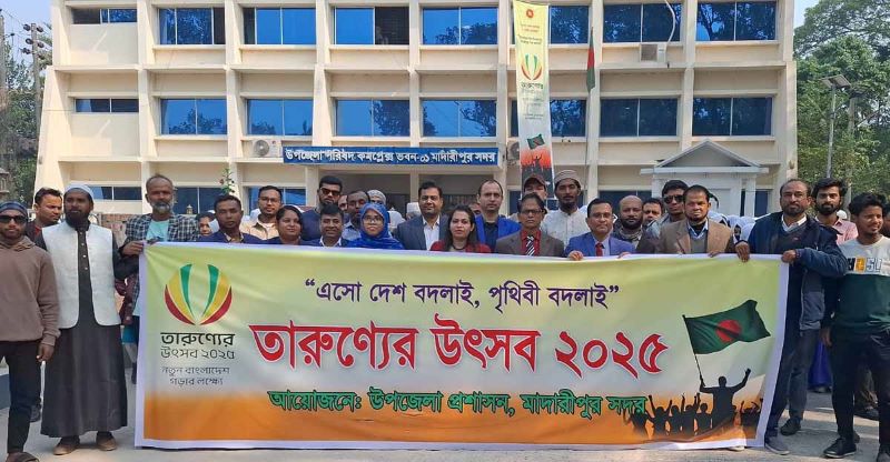 মাদারীপুরে তারুণ্যের উৎসব উপলক্ষ্যে মেলা অনুষ্ঠিত